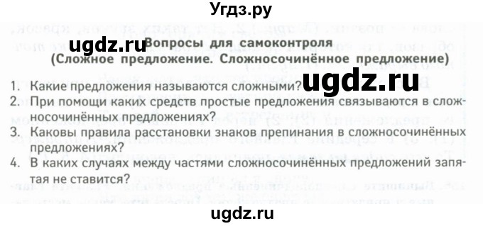 ГДЗ (Учебник) по русскому языку 11 класс Жаналина Л.К. / вопросы (сұрақтар) / §15