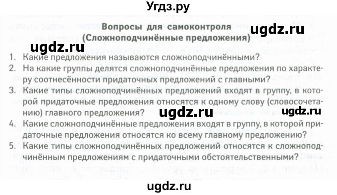 ГДЗ (Учебник) по русскому языку 11 класс Жаналина Л.К. / вопросы (сұрақтар) / §16