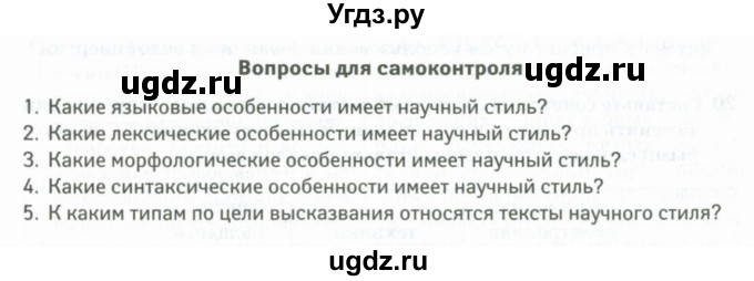 ГДЗ (Учебник) по русскому языку 11 класс Жаналина Л.К. / вопросы (сұрақтар) / §2