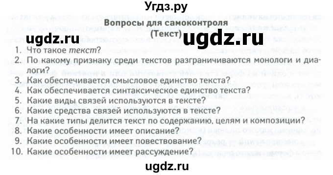 ГДЗ (Учебник) по русскому языку 11 класс Жаналина Л.К. / вопросы (сұрақтар) / §20