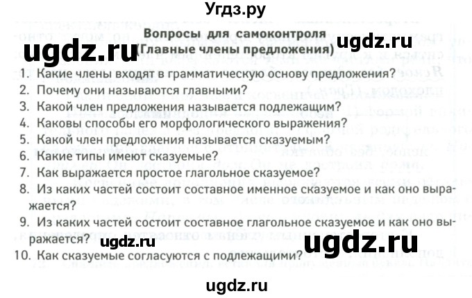 ГДЗ (Учебник) по русскому языку 11 класс Жаналина Л.К. / вопросы (сұрақтар) / §6