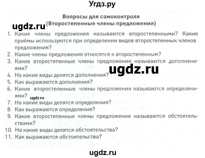 ГДЗ (Учебник) по русскому языку 11 класс Жаналина Л.К. / вопросы (сұрақтар) / §9