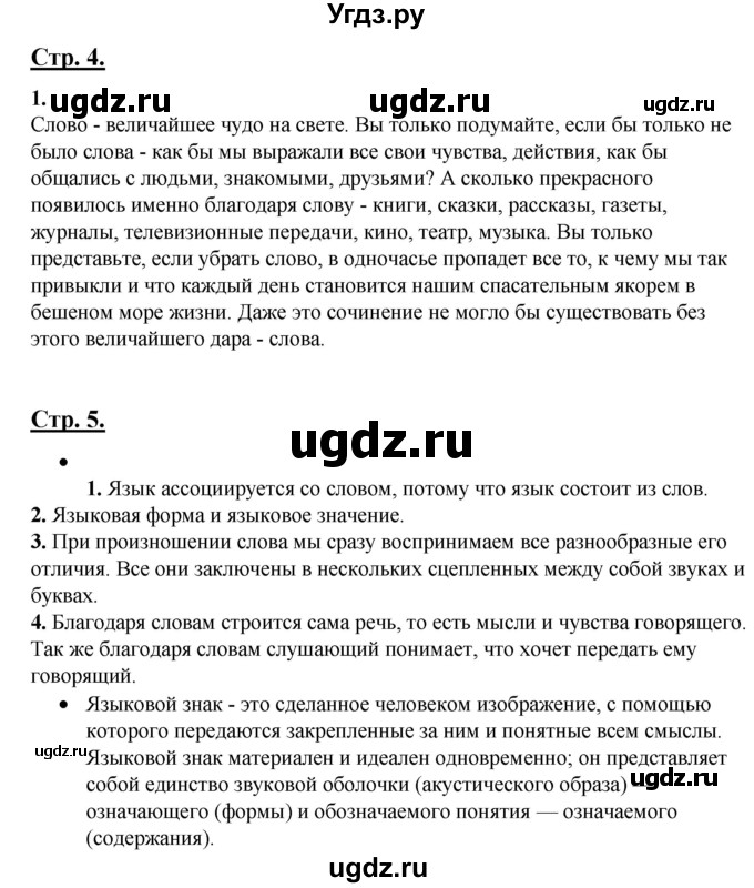 ГДЗ (Решебник) по русскому языку 11 класс Жаналина Л.К. / упражнение (жаттығу) / 1