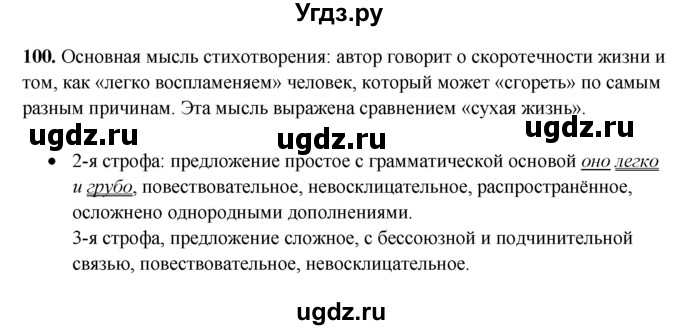 ГДЗ (Решебник) по русскому языку 11 класс Жаналина Л.К. / упражнение (жаттығу) / 100