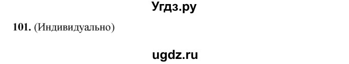 ГДЗ (Решебник) по русскому языку 11 класс Жаналина Л.К. / упражнение (жаттығу) / 101