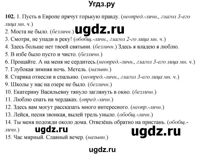 ГДЗ (Решебник) по русскому языку 11 класс Жаналина Л.К. / упражнение (жаттығу) / 102