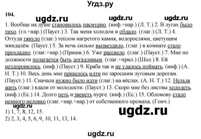 ГДЗ (Решебник) по русскому языку 11 класс Жаналина Л.К. / упражнение (жаттығу) / 104