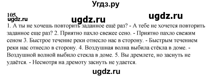 ГДЗ (Решебник) по русскому языку 11 класс Жаналина Л.К. / упражнение (жаттығу) / 105