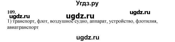 ГДЗ (Решебник) по русскому языку 11 класс Жаналина Л.К. / упражнение (жаттығу) / 109