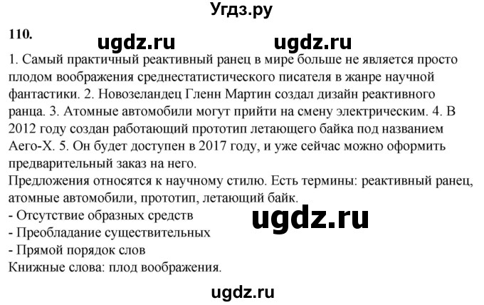 ГДЗ (Решебник) по русскому языку 11 класс Жаналина Л.К. / упражнение (жаттығу) / 110