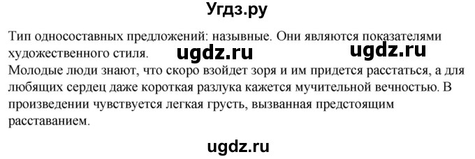 ГДЗ (Решебник) по русскому языку 11 класс Жаналина Л.К. / упражнение (жаттығу) / 111(продолжение 2)