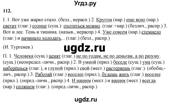 ГДЗ (Решебник) по русскому языку 11 класс Жаналина Л.К. / упражнение (жаттығу) / 112