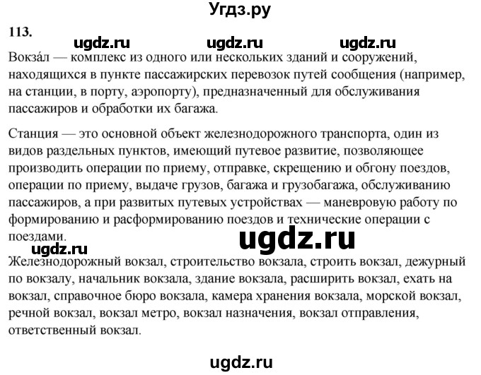 ГДЗ (Решебник) по русскому языку 11 класс Жаналина Л.К. / упражнение (жаттығу) / 113