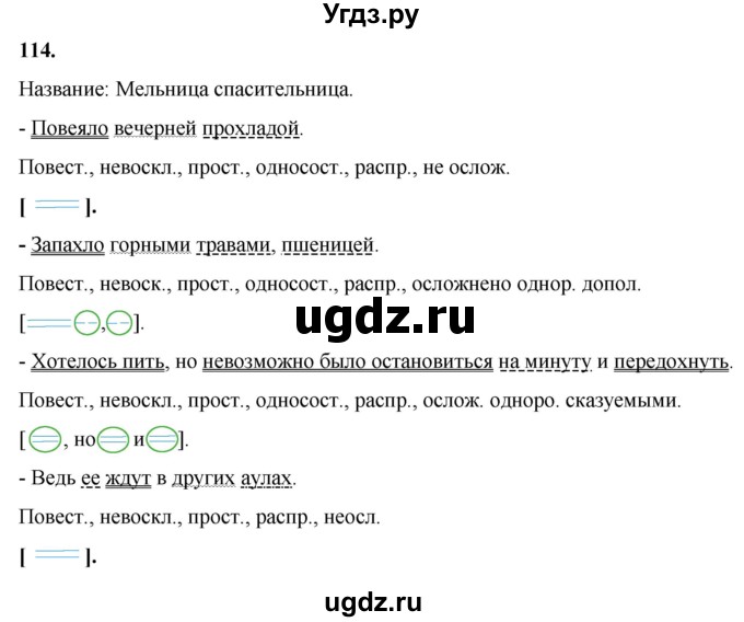 ГДЗ (Решебник) по русскому языку 11 класс Жаналина Л.К. / упражнение (жаттығу) / 114