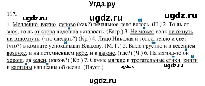 ГДЗ (Решебник) по русскому языку 11 класс Жаналина Л.К. / упражнение (жаттығу) / 117