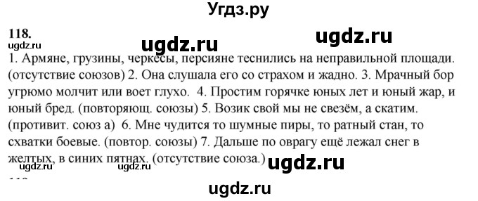 ГДЗ (Решебник) по русскому языку 11 класс Жаналина Л.К. / упражнение (жаттығу) / 118