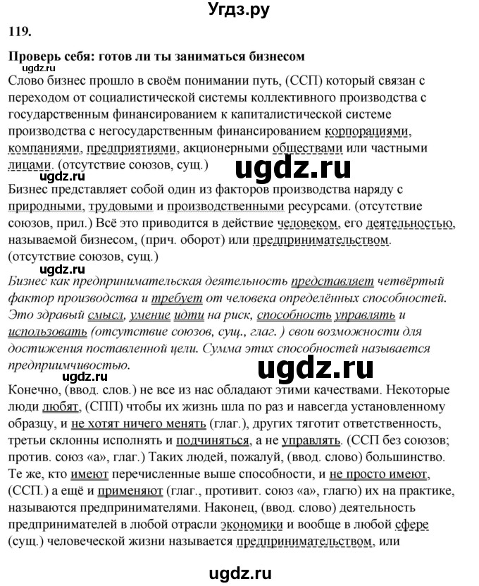 ГДЗ (Решебник) по русскому языку 11 класс Жаналина Л.К. / упражнение (жаттығу) / 119