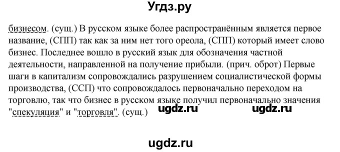 ГДЗ (Решебник) по русскому языку 11 класс Жаналина Л.К. / упражнение (жаттығу) / 119(продолжение 2)