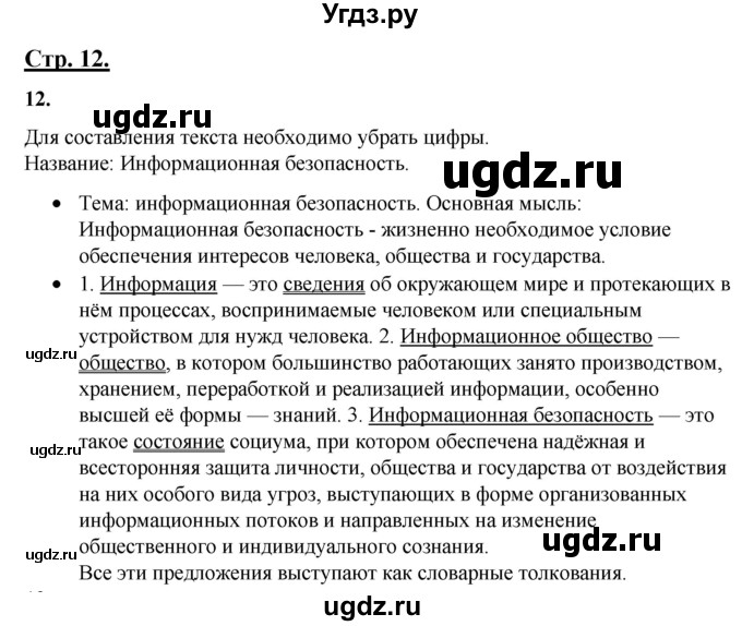 ГДЗ (Решебник) по русскому языку 11 класс Жаналина Л.К. / упражнение (жаттығу) / 12