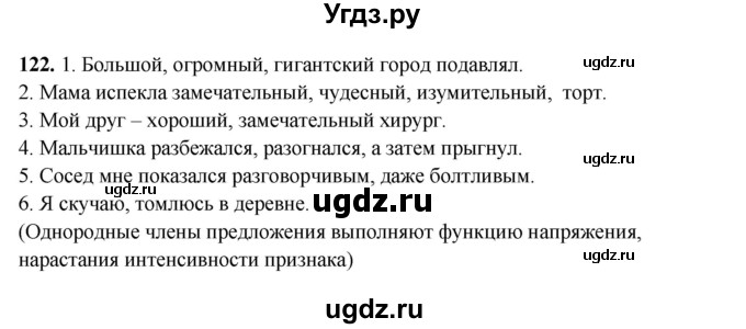 ГДЗ (Решебник) по русскому языку 11 класс Жаналина Л.К. / упражнение (жаттығу) / 122