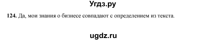 ГДЗ (Решебник) по русскому языку 11 класс Жаналина Л.К. / упражнение (жаттығу) / 124