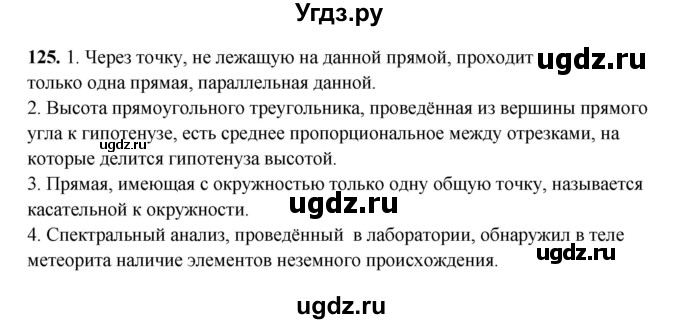 ГДЗ (Решебник) по русскому языку 11 класс Жаналина Л.К. / упражнение (жаттығу) / 125