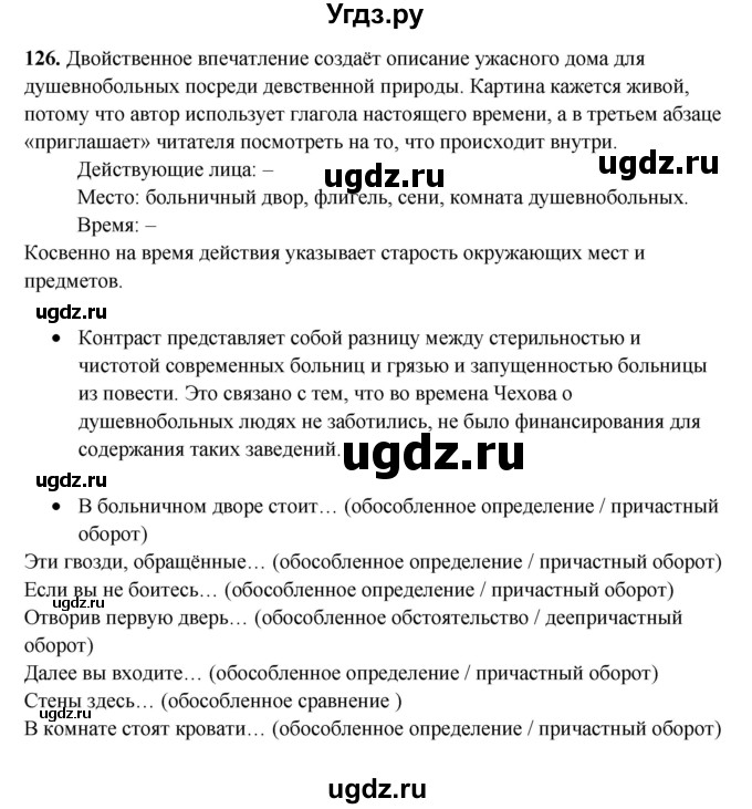 ГДЗ (Решебник) по русскому языку 11 класс Жаналина Л.К. / упражнение (жаттығу) / 126