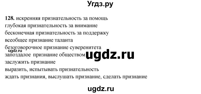 ГДЗ (Решебник) по русскому языку 11 класс Жаналина Л.К. / упражнение (жаттығу) / 128