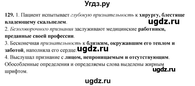 ГДЗ (Решебник) по русскому языку 11 класс Жаналина Л.К. / упражнение (жаттығу) / 129