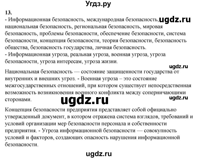 ГДЗ (Решебник) по русскому языку 11 класс Жаналина Л.К. / упражнение (жаттығу) / 13