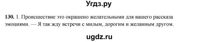 ГДЗ (Решебник) по русскому языку 11 класс Жаналина Л.К. / упражнение (жаттығу) / 130