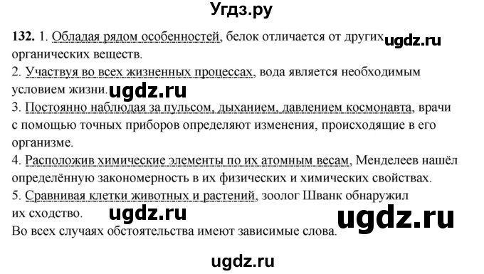 ГДЗ (Решебник) по русскому языку 11 класс Жаналина Л.К. / упражнение (жаттығу) / 132