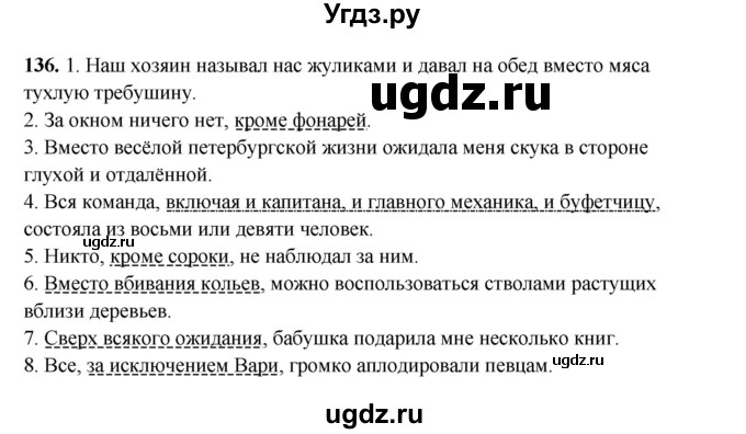 ГДЗ (Решебник) по русскому языку 11 класс Жаналина Л.К. / упражнение (жаттығу) / 136