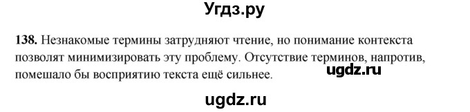 ГДЗ (Решебник) по русскому языку 11 класс Жаналина Л.К. / упражнение (жаттығу) / 138