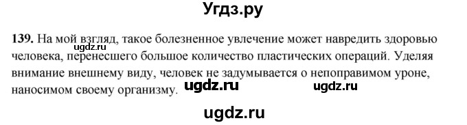 ГДЗ (Решебник) по русскому языку 11 класс Жаналина Л.К. / упражнение (жаттығу) / 139