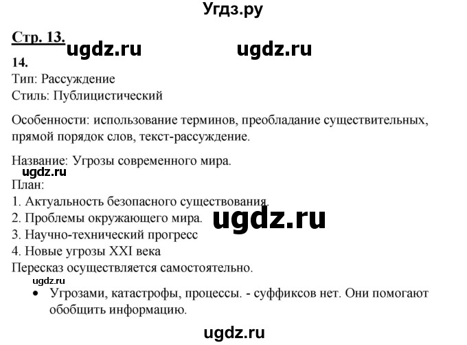 ГДЗ (Решебник) по русскому языку 11 класс Жаналина Л.К. / упражнение (жаттығу) / 14