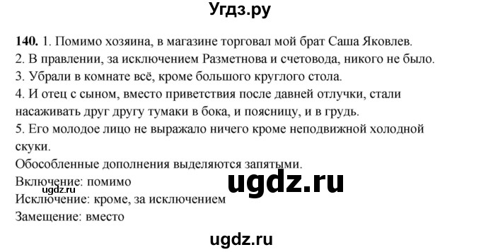 ГДЗ (Решебник) по русскому языку 11 класс Жаналина Л.К. / упражнение (жаттығу) / 140