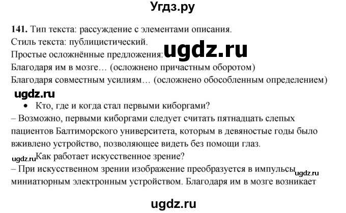 ГДЗ (Решебник) по русскому языку 11 класс Жаналина Л.К. / упражнение (жаттығу) / 141