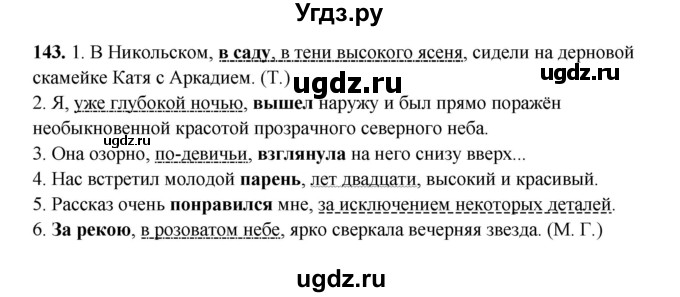 ГДЗ (Решебник) по русскому языку 11 класс Жаналина Л.К. / упражнение (жаттығу) / 143