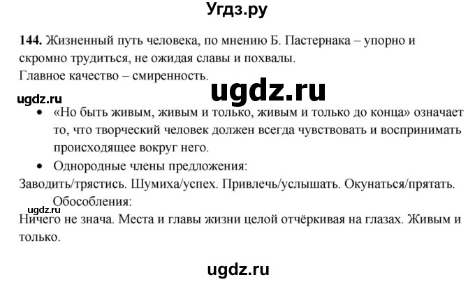 ГДЗ (Решебник) по русскому языку 11 класс Жаналина Л.К. / упражнение (жаттығу) / 144