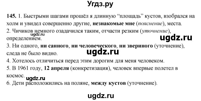 ГДЗ (Решебник) по русскому языку 11 класс Жаналина Л.К. / упражнение (жаттығу) / 145