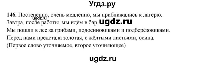 ГДЗ (Решебник) по русскому языку 11 класс Жаналина Л.К. / упражнение (жаттығу) / 146