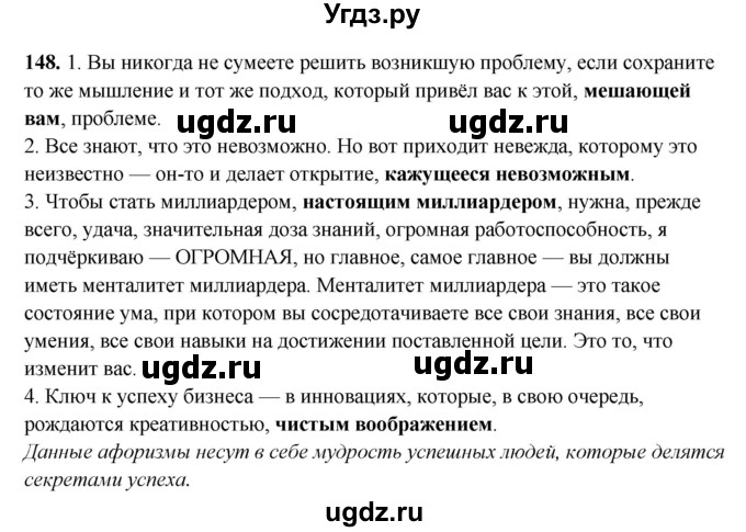 ГДЗ (Решебник) по русскому языку 11 класс Жаналина Л.К. / упражнение (жаттығу) / 148