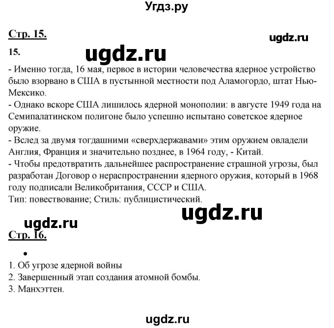 ГДЗ (Решебник) по русскому языку 11 класс Жаналина Л.К. / упражнение (жаттығу) / 15