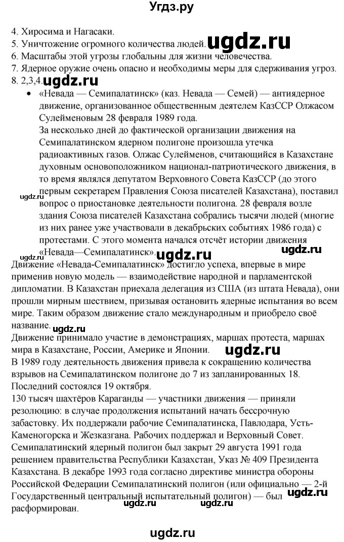 ГДЗ (Решебник) по русскому языку 11 класс Жаналина Л.К. / упражнение (жаттығу) / 15(продолжение 2)