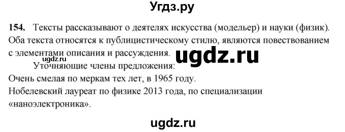 ГДЗ (Решебник) по русскому языку 11 класс Жаналина Л.К. / упражнение (жаттығу) / 154