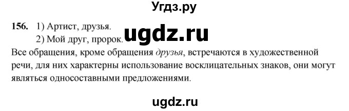 ГДЗ (Решебник) по русскому языку 11 класс Жаналина Л.К. / упражнение (жаттығу) / 156