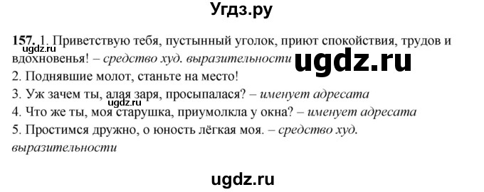 ГДЗ (Решебник) по русскому языку 11 класс Жаналина Л.К. / упражнение (жаттығу) / 157