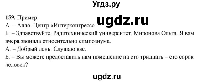 ГДЗ (Решебник) по русскому языку 11 класс Жаналина Л.К. / упражнение (жаттығу) / 159