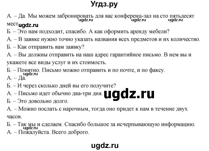 ГДЗ (Решебник) по русскому языку 11 класс Жаналина Л.К. / упражнение (жаттығу) / 159(продолжение 2)